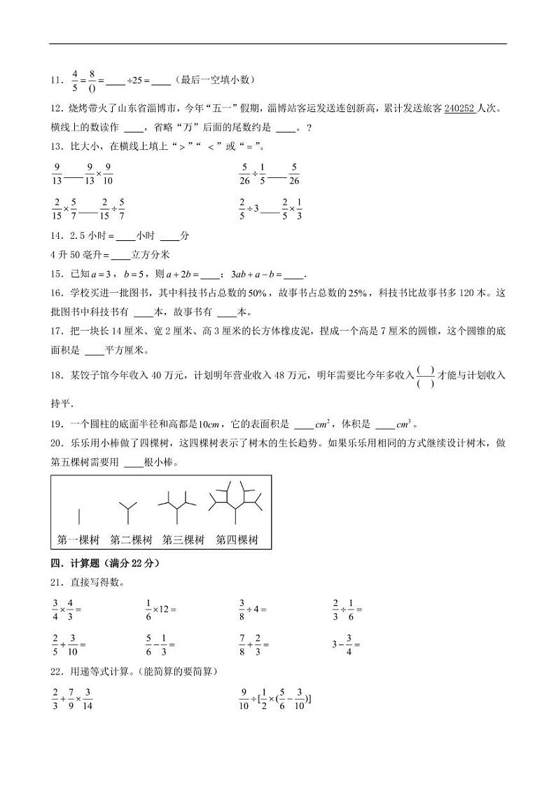 （小升初分班）广东省珠海市2024年六年级小升初数学分班考试冲刺押题卷二（考试版）第2页