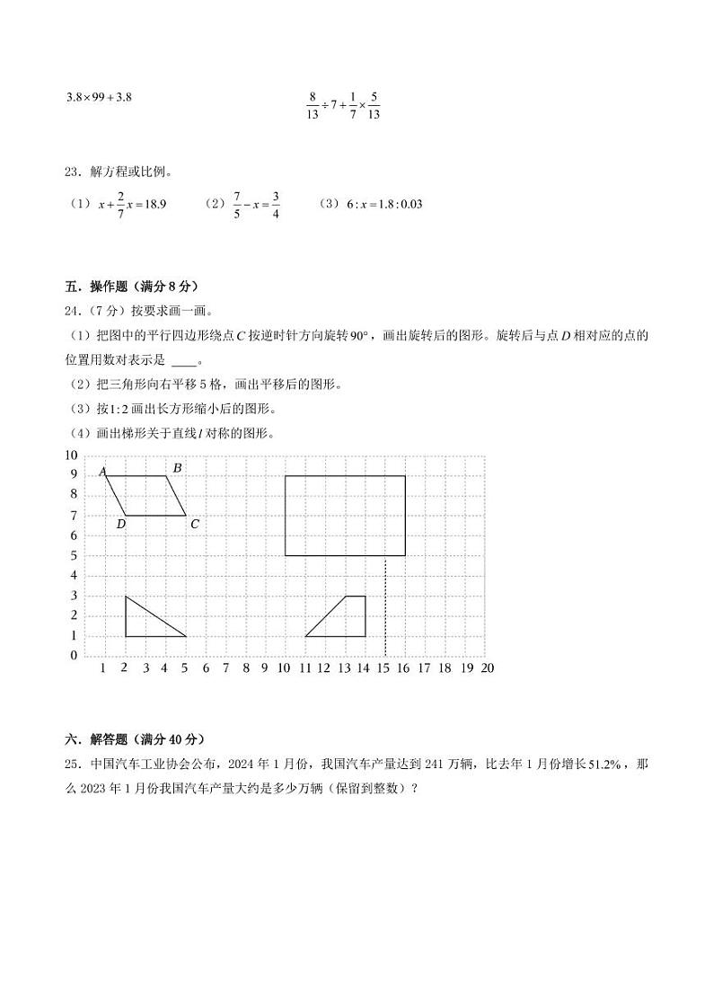 （小升初分班）广东省珠海市2024年六年级小升初数学分班考试冲刺押题卷二（考试版）第3页