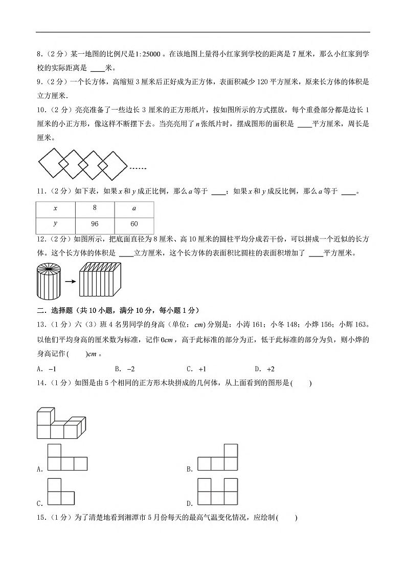 2024年广东深圳市六年级小升初真题分班考试数学试卷+答案02