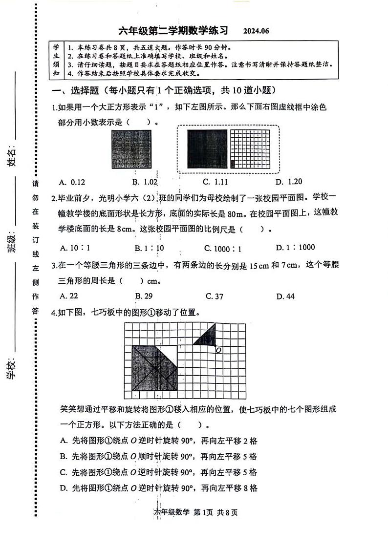 北京市海淀区2024年六年级下学期真题毕业数学试卷01