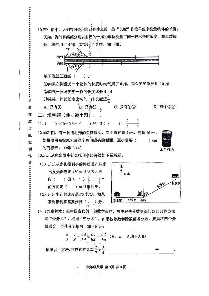 北京市海淀区2024年六年级下学期真题毕业数学试卷03