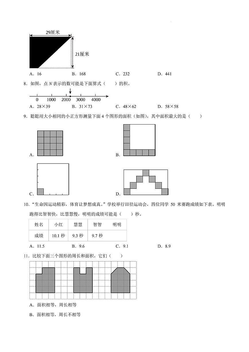 福建福州市2024年三年级下学期期末数学试卷+答案第2页