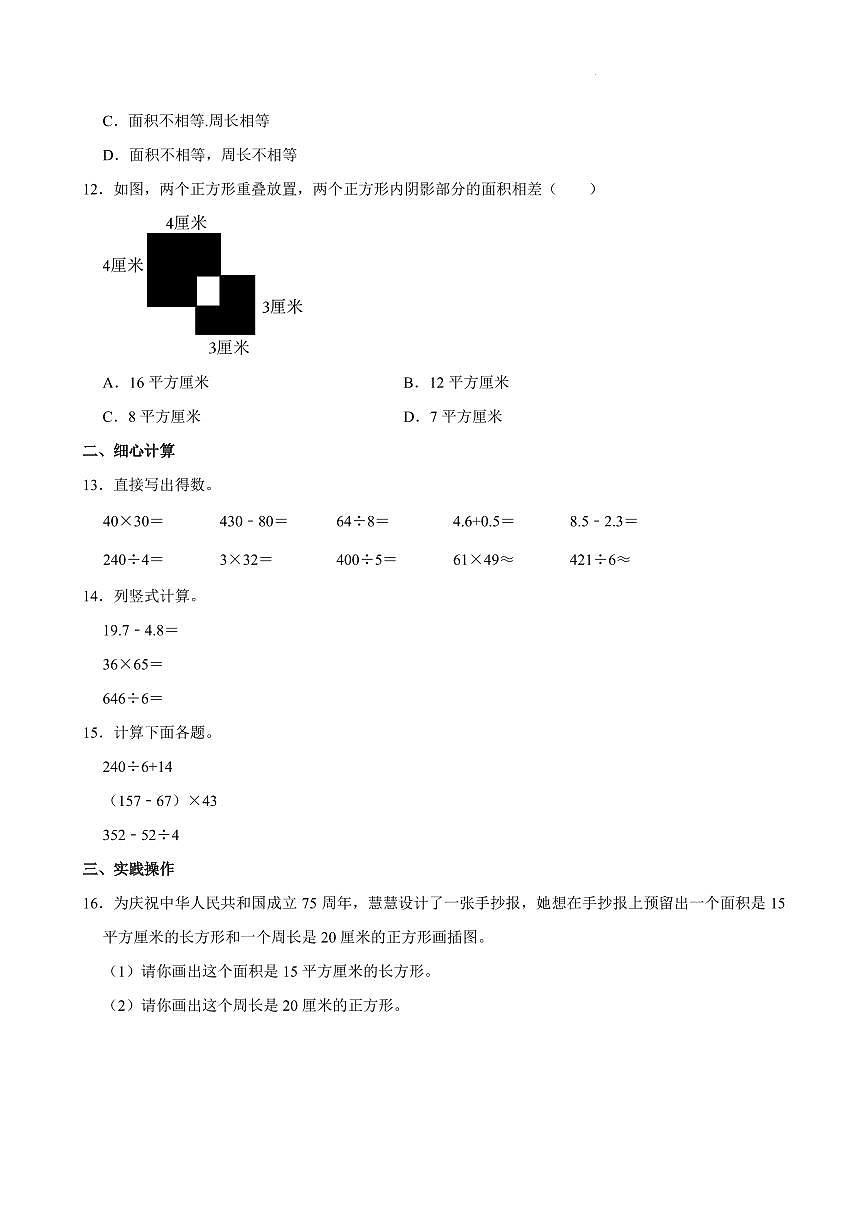 福建福州市2024年三年级下学期期末数学试卷+答案第3页