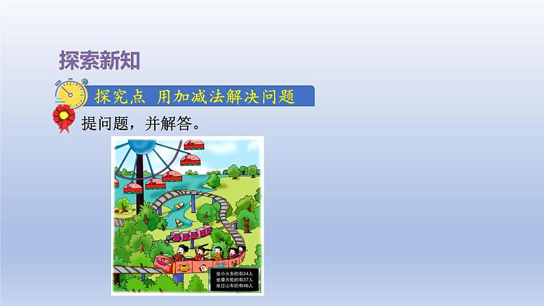 2024一年级数学下册第7单元100以内的加法和减法二7解决问题课件（冀教版）04