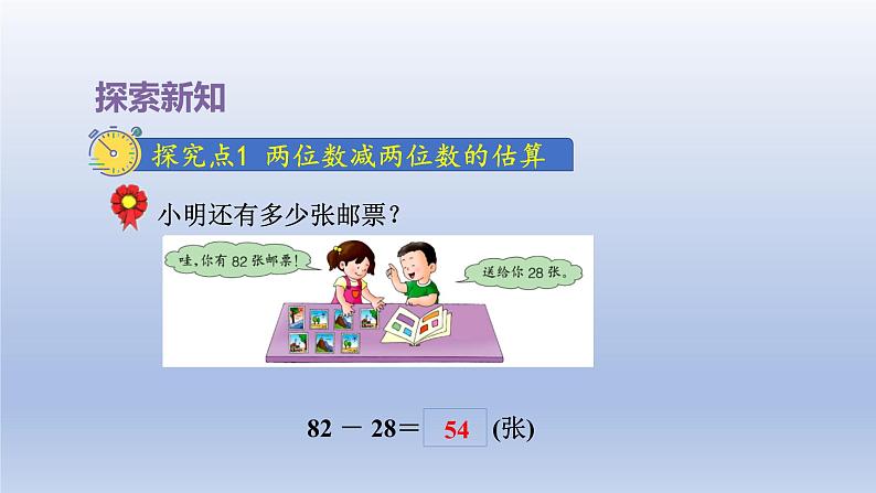 2024一年级数学下册第7单元100以内的加法和减法二6估计两位数减两位数差的十位上是几及口算课件（冀教版）第4页