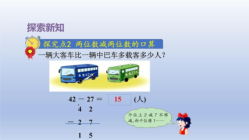 2024一年级数学下册第7单元100以内的加法和减法二6估计两位数减两位数差的十位上是几及口算课件（冀教版）第8页