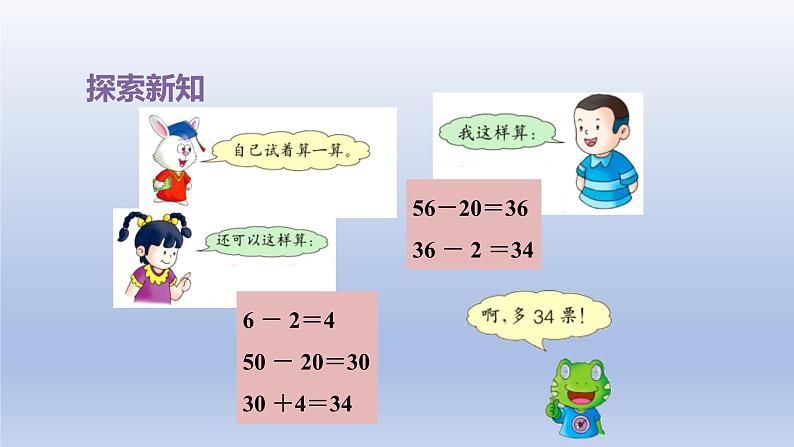 2024一年级数学下册第7单元100以内的加法和减法二5两位数减两位数课件（冀教版）第5页