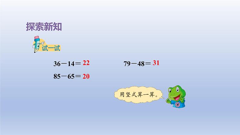 2024一年级数学下册第7单元100以内的加法和减法二5两位数减两位数课件（冀教版）第8页