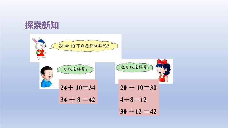 2024一年级数学下册第7单元100以内的加法和减法二4两位数加两位数的口算课件（冀教版）05