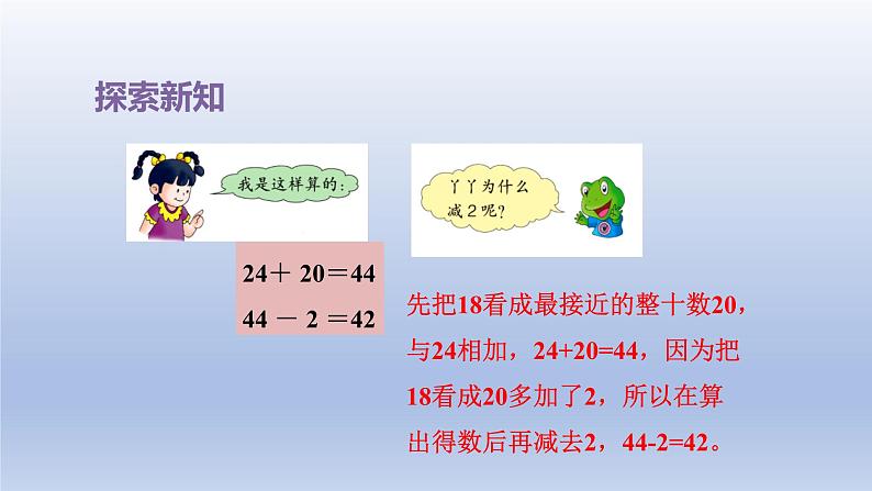 2024一年级数学下册第7单元100以内的加法和减法二4两位数加两位数的口算课件（冀教版）06