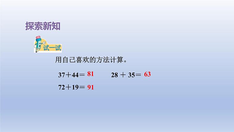 2024一年级数学下册第7单元100以内的加法和减法二4两位数加两位数的口算课件（冀教版）07