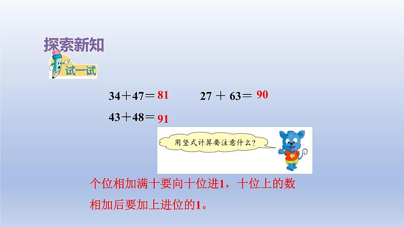 2024一年级数学下册第7单元100以内的加法和减法二2两位数加两位数进位课件（冀教版）第7页