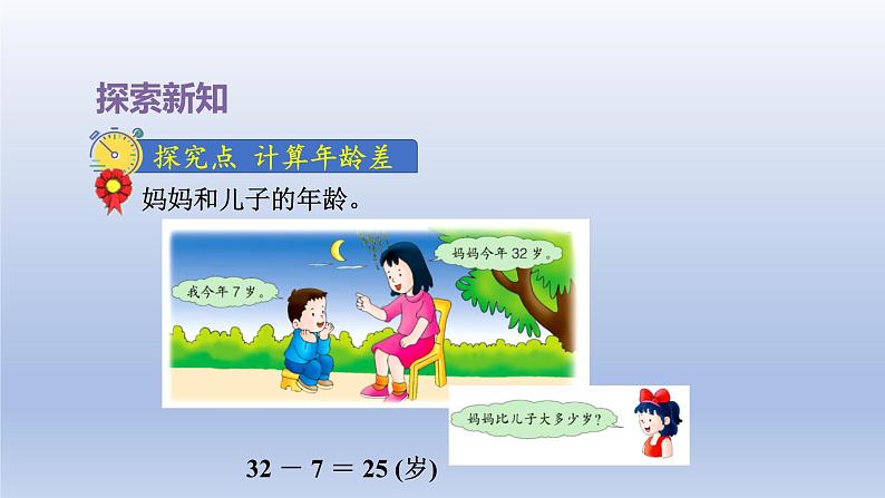 2024一年级数学下册第5单元100以内的加法和减法一10求两数相差多少课件（冀教版）04