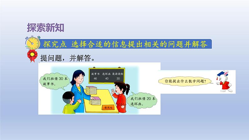 2024一年级数学下册第5单元100以内的加法和减法一11解决问题课件（冀教版）04