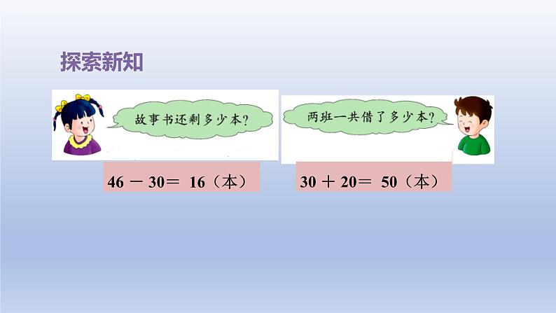 2024一年级数学下册第5单元100以内的加法和减法一11解决问题课件（冀教版）05