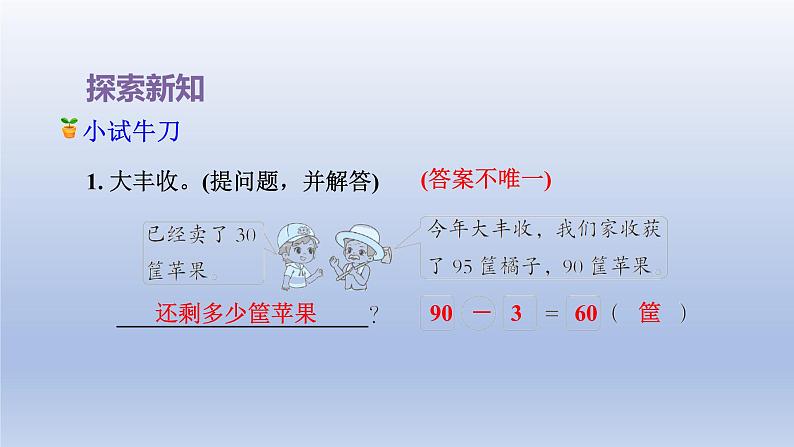 2024一年级数学下册第5单元100以内的加法和减法一11解决问题课件（冀教版）07