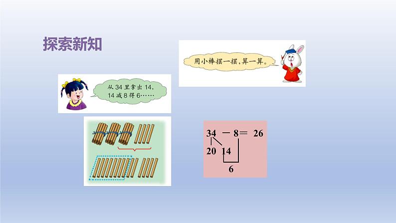 2024一年级数学下册第5单元100以内的加法和减法一8两位数减一位数退位课件（冀教版）05