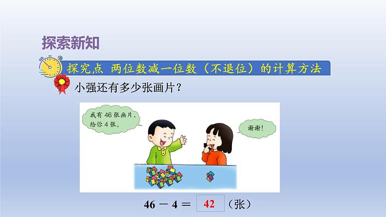 2024一年级数学下册第5单元100以内的加法和减法一7两位数减一位数不退位课件（冀教版）04