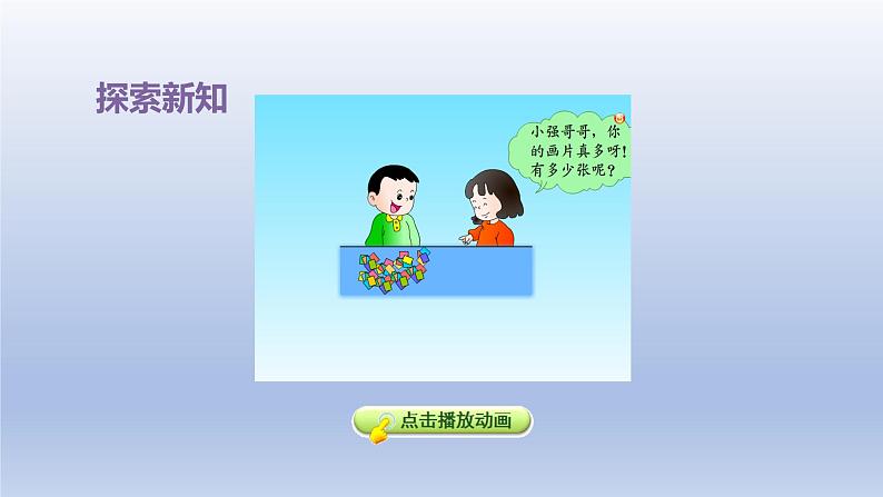 2024一年级数学下册第5单元100以内的加法和减法一7两位数减一位数不退位课件（冀教版）第6页