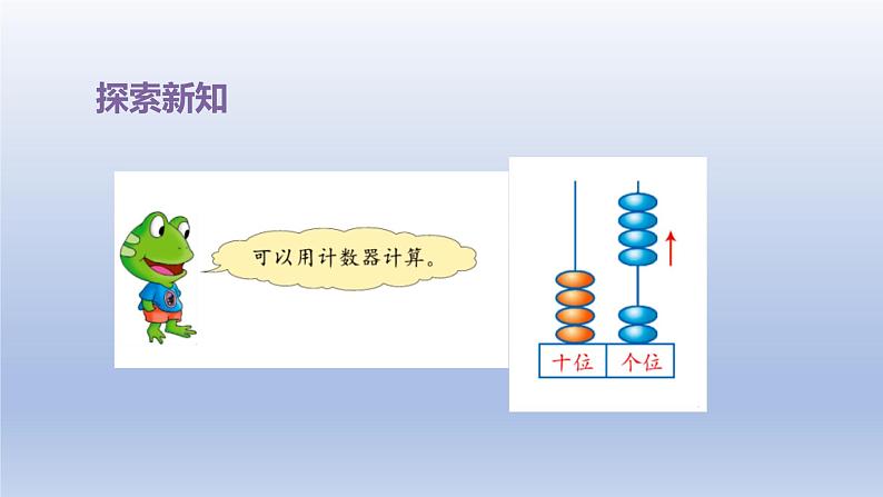 2024一年级数学下册第5单元100以内的加法和减法一7两位数减一位数不退位课件（冀教版）07