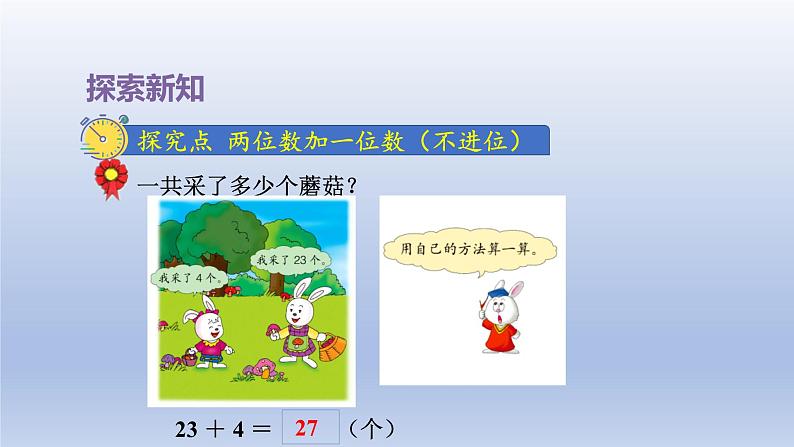 2024一年级数学下册第5单元100以内的加法和减法一5两位数加一位数不进位课件（冀教版）04