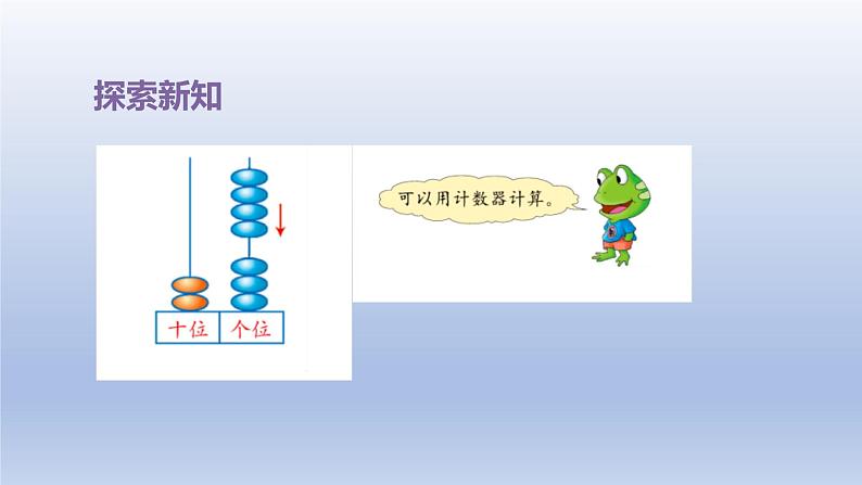 2024一年级数学下册第5单元100以内的加法和减法一5两位数加一位数不进位课件（冀教版）06