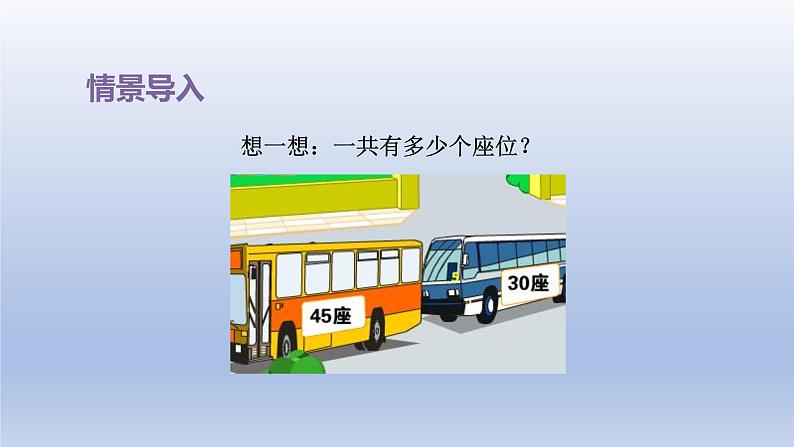 2024一年级数学下册第5单元100以内的加法和减法一2整十数加减整十数课件（冀教版）第3页