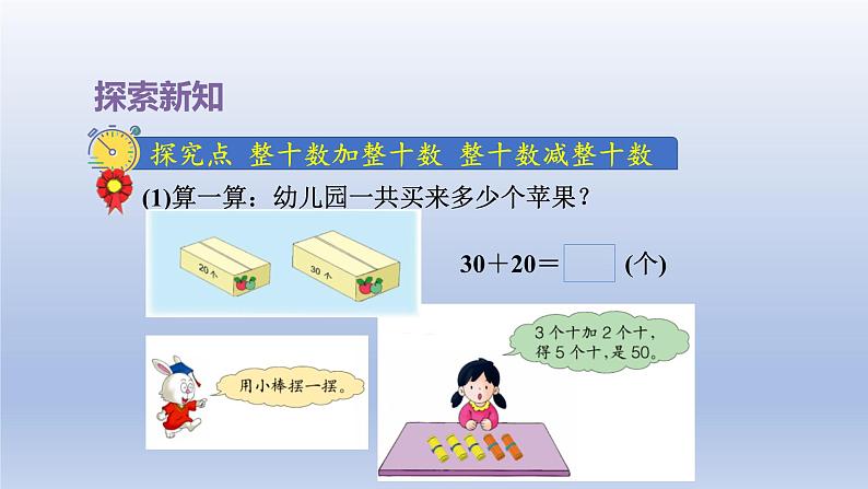 2024一年级数学下册第5单元100以内的加法和减法一2整十数加减整十数课件（冀教版）第4页