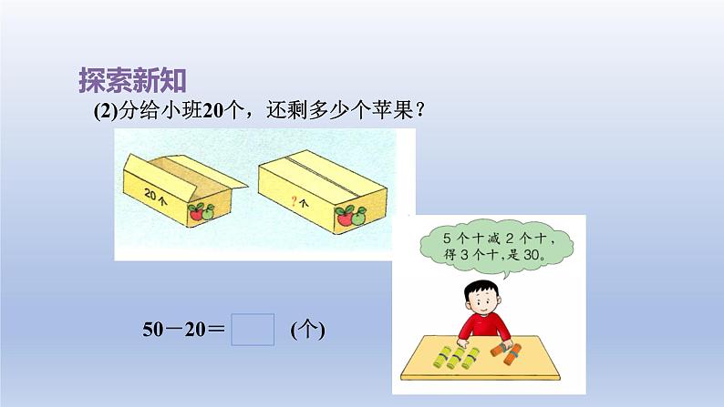 2024一年级数学下册第5单元100以内的加法和减法一2整十数加减整十数课件（冀教版）第5页