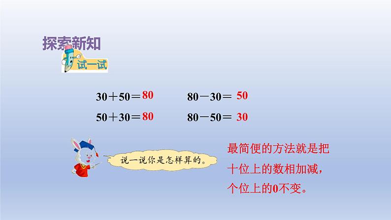 2024一年级数学下册第5单元100以内的加法和减法一2整十数加减整十数课件（冀教版）第6页