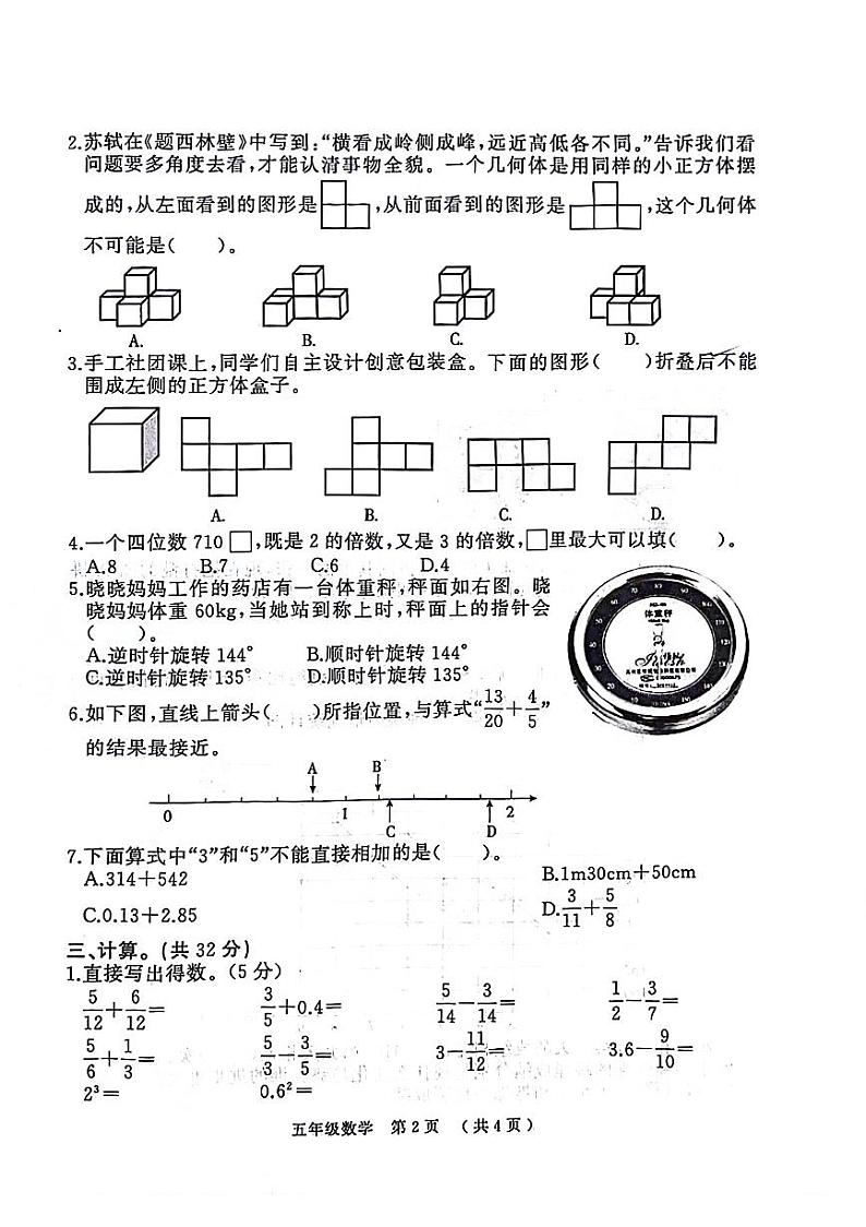 河南省驻马店市川汇区多校2023-2024学年五年级下学期期末数学试卷第2页