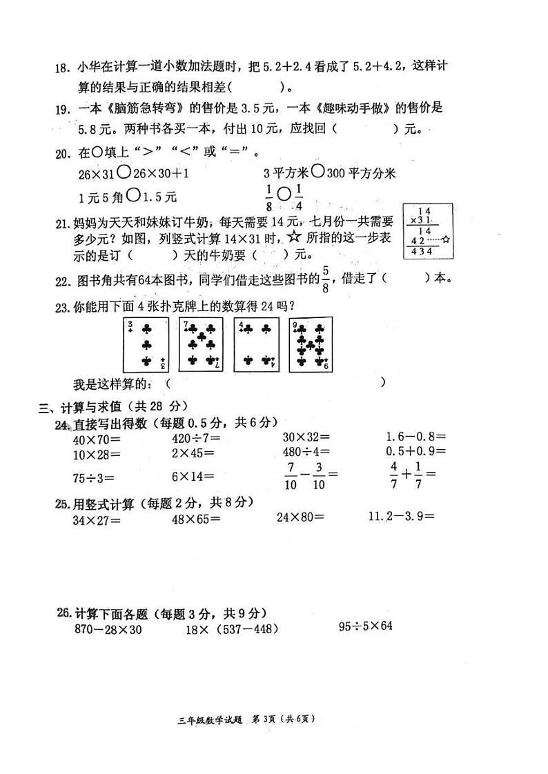 江苏省连云港市赣榆区2023-2024学年三年级下学期期末水平测试数学试卷第3页