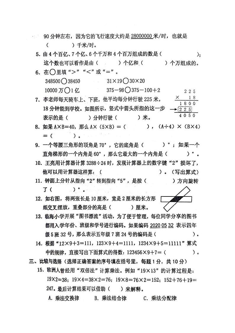 江苏省连云港市赣榆区2023-2024学年四年级下学期期末水平测试数学试卷第2页