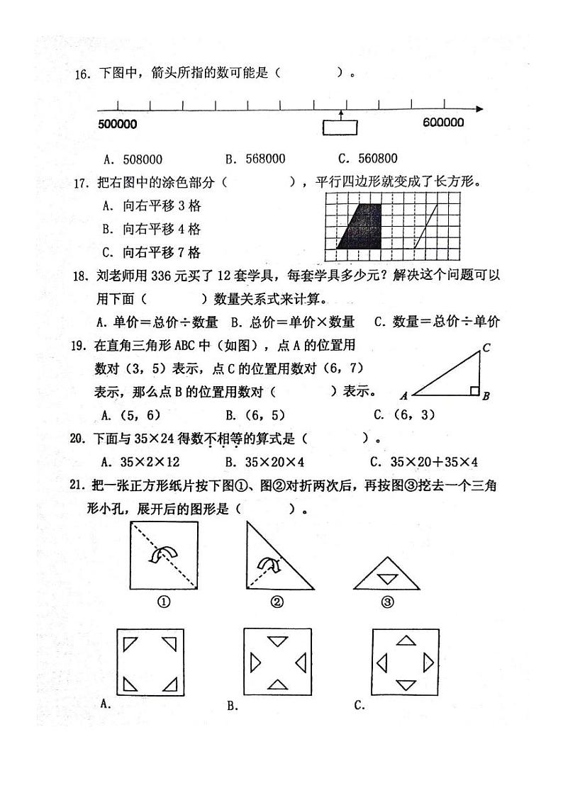 江苏省连云港市赣榆区2023-2024学年四年级下学期期末水平测试数学试卷第3页