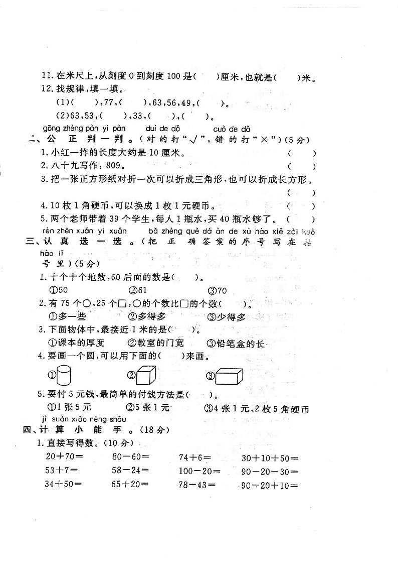 山东省枣庄市台儿庄区2023-2024学年一年级下学期期末考试数学试题第2页