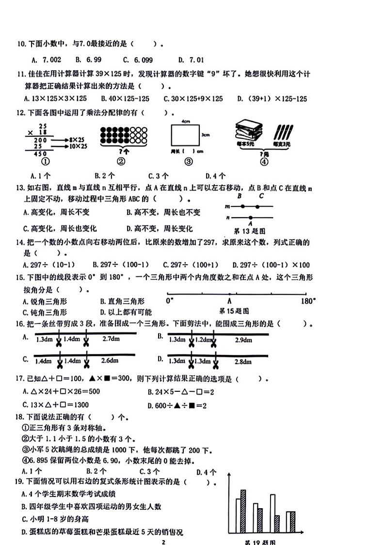 浙江省杭州市余杭区2023-2024学年四年级下学期数学期末检测02