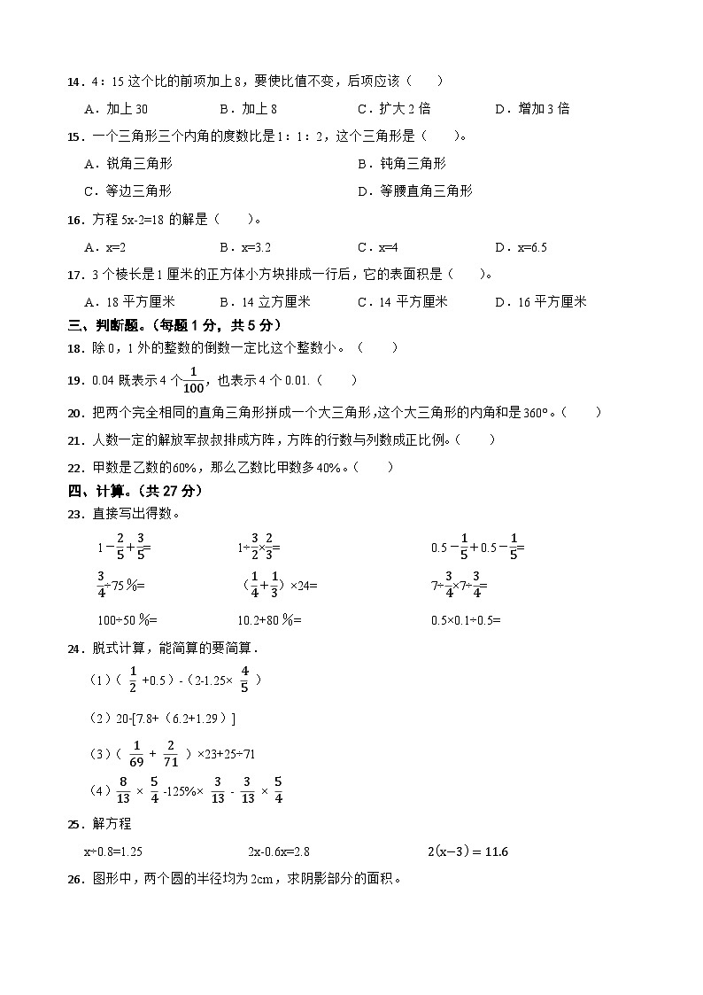 人教版2023-2024学年六年级下册数学小升初押题卷第2页