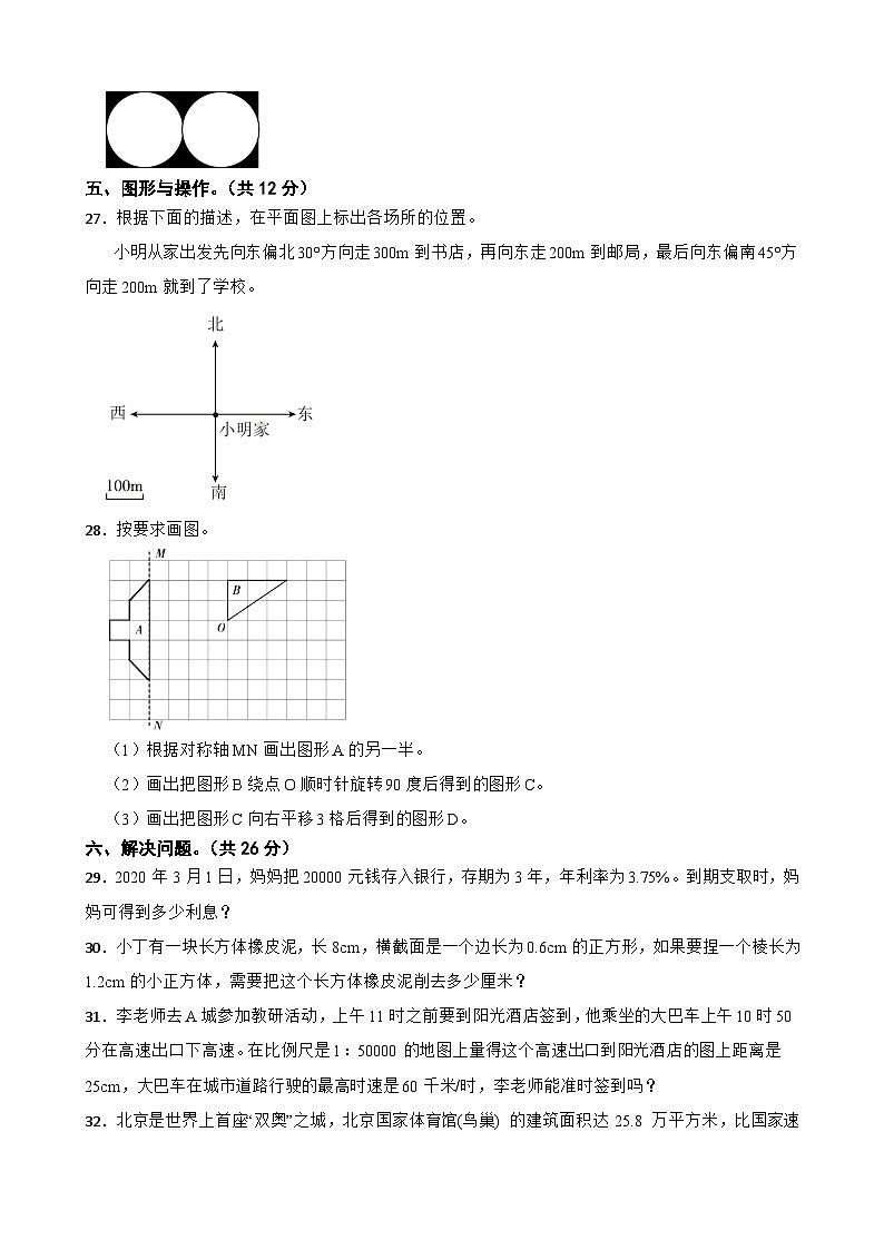 人教版2023-2024学年六年级下册数学小升初押题卷第3页