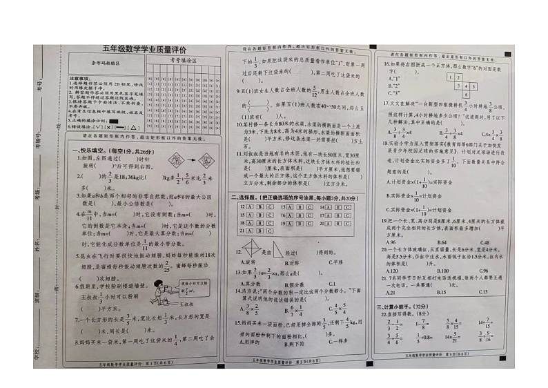 河北省衡水市故城县衡德小学2023-2024学年五年级下学期期末数学测试卷01