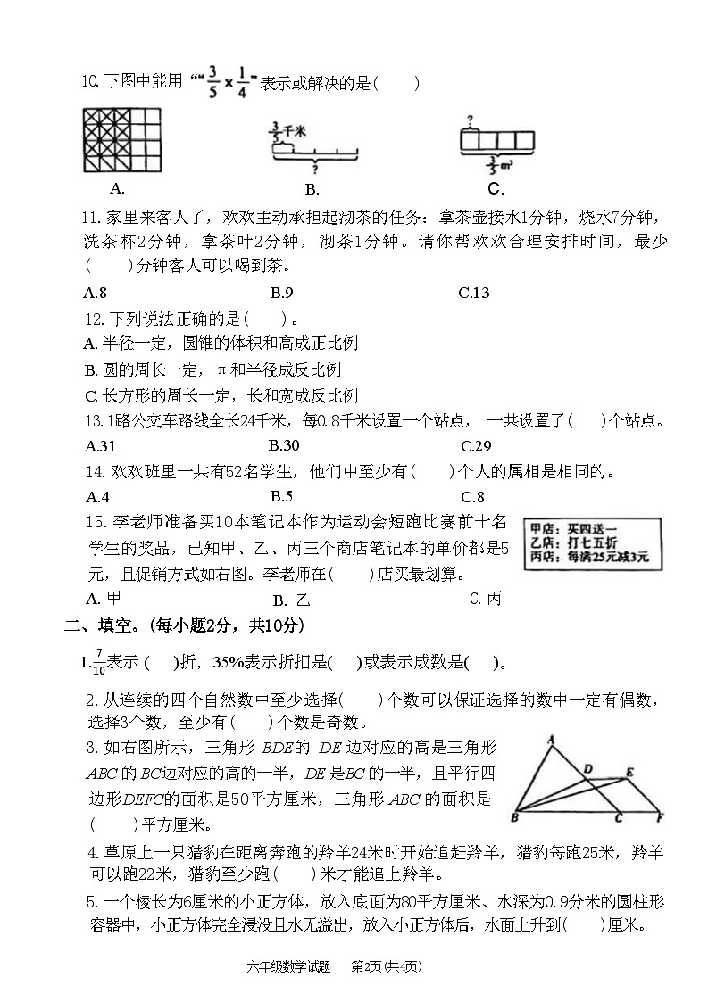 河南省信阳市固始县2023-2024学年六年级下学期6月期末数学试题02