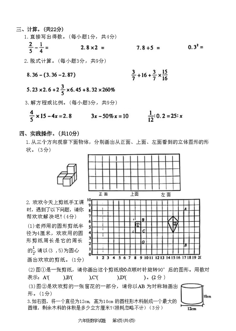 河南省信阳市固始县2023-2024学年六年级下学期6月期末数学试题03