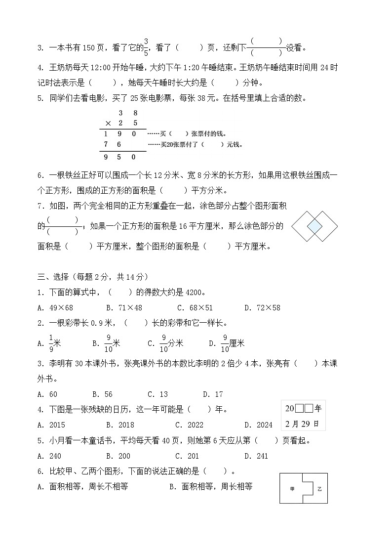 江苏省南京市建邺区2023-2024学年三年级下学期6月期末数学试题第2页