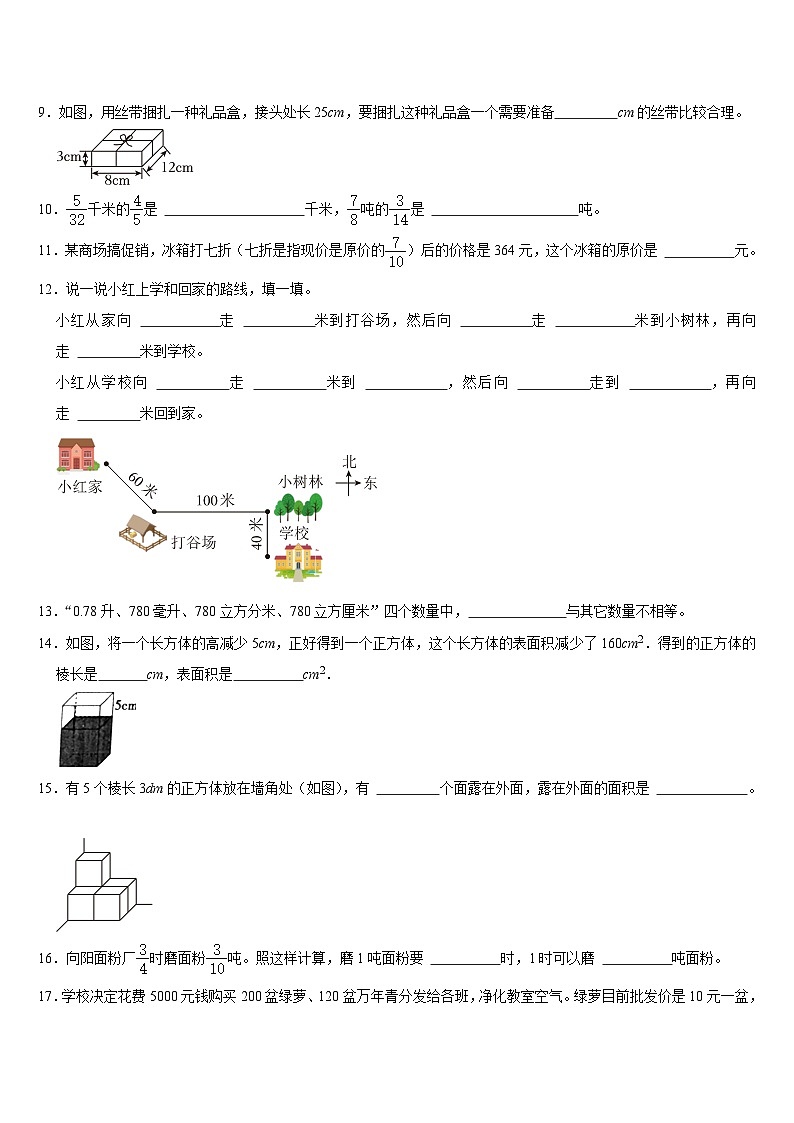 期末复习试题（试题）-2023-2024学年五年级下册数学北师大版第2页