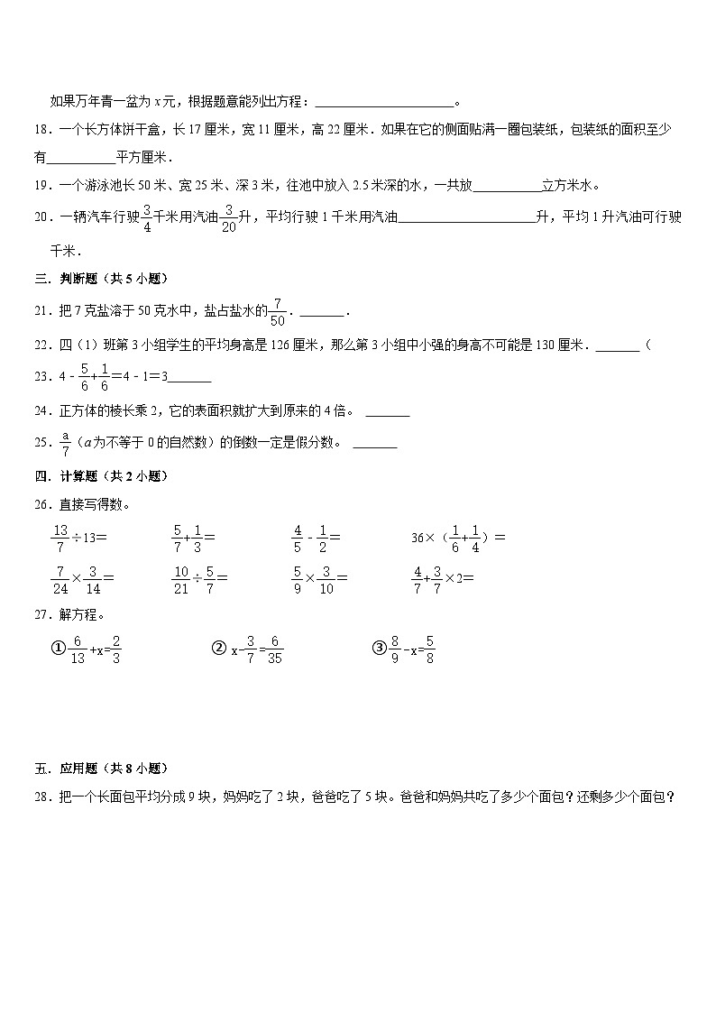 期末复习试题（试题）-2023-2024学年五年级下册数学北师大版第3页