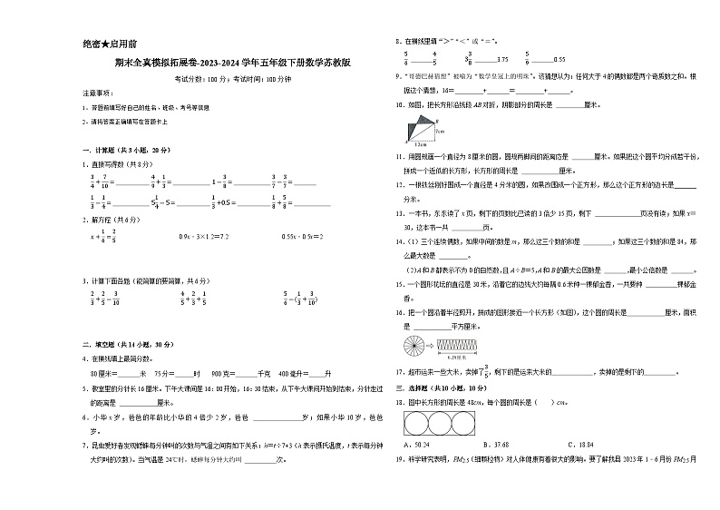 期末模拟卷（试题）-2023-2024学年五年级下册数学苏教版01