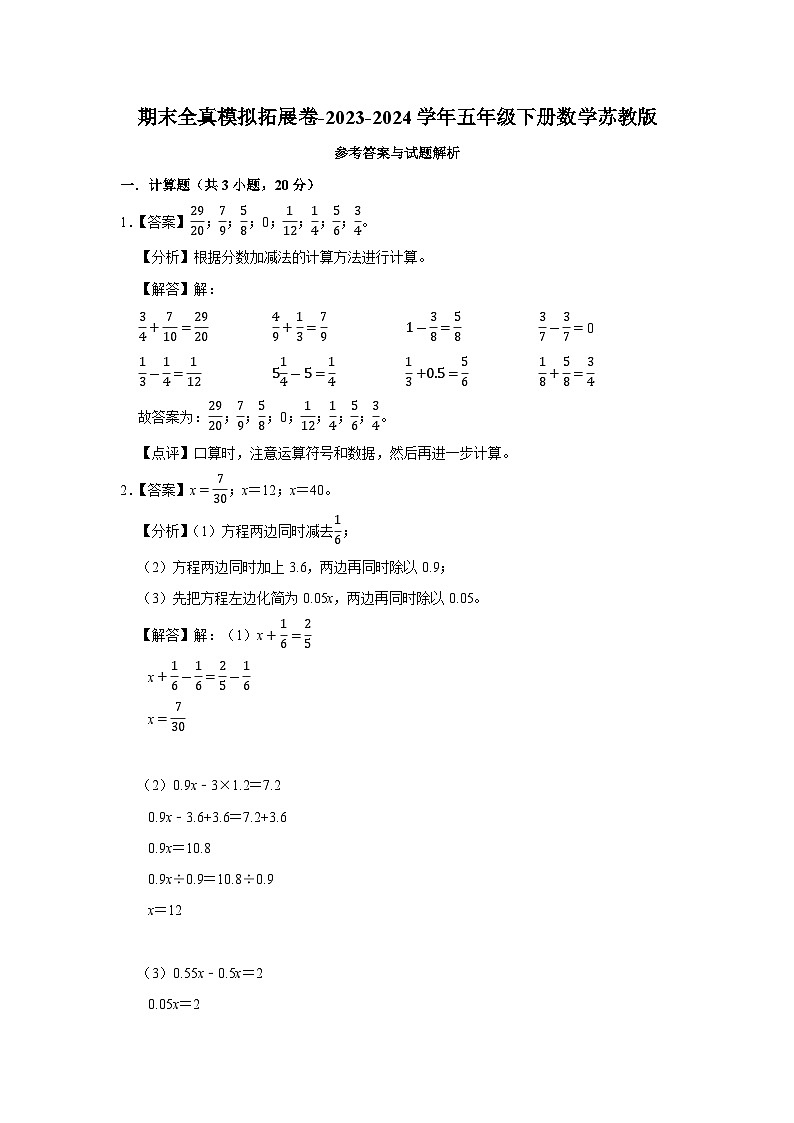 期末模拟卷（试题）-2023-2024学年五年级下册数学苏教版03