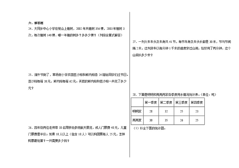期末提升卷（试题）-2023-2024学年四年级下册数学人教版03