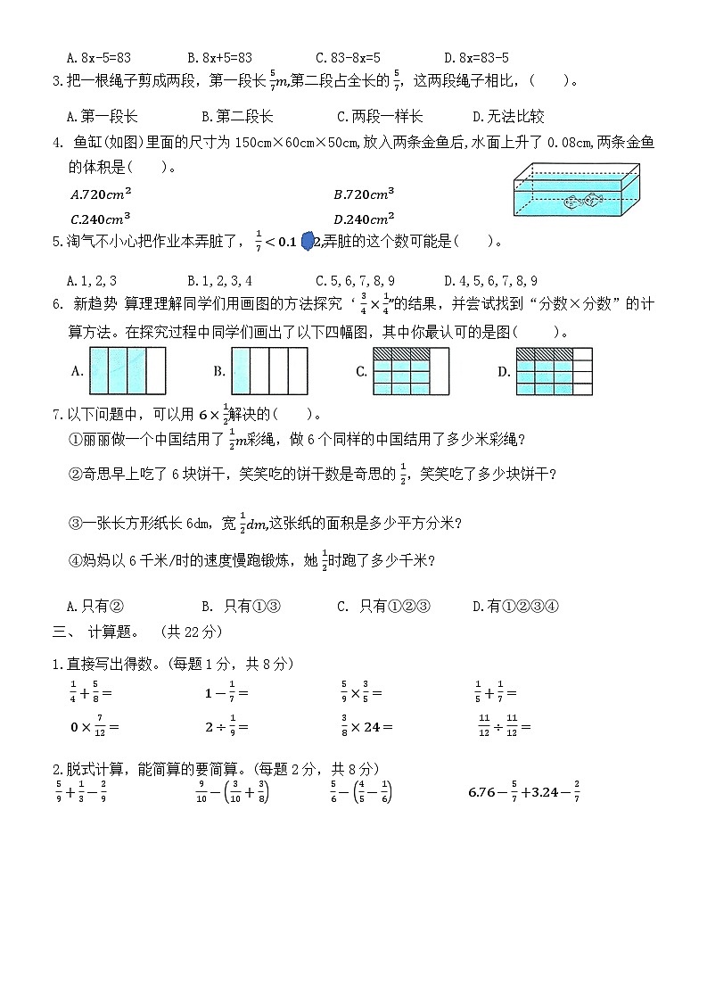 期末综合必刷卷(四) (提升卷)（试题）-2023-2024学年五年级下册数学北师大版02