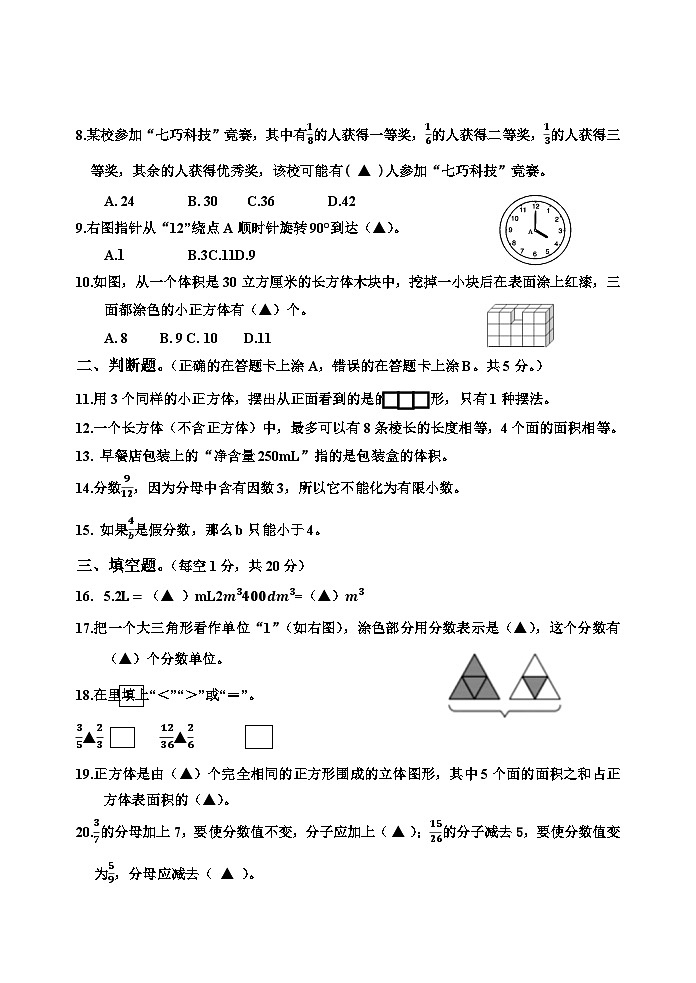 四川省乐山市沐川县2023-2024学年五年级下学期期末考试数学试题02