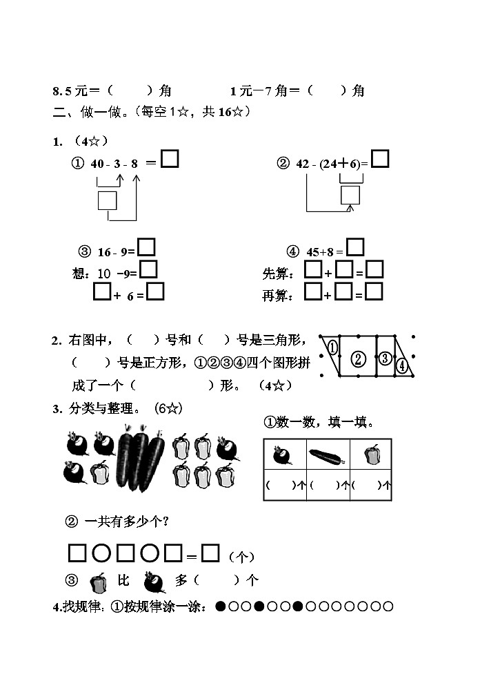 四川省乐山市沐川县2023-2024学年一年级下学期期末考试数学试题02